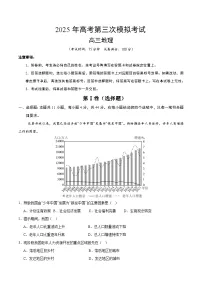 2025年高考第三次模拟考试卷：地理（全国卷）（考试版）
