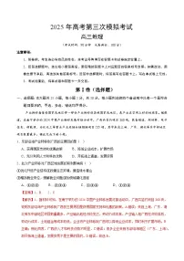 2025年高考第三次模拟考试卷：地理（浙江卷）（解析版）