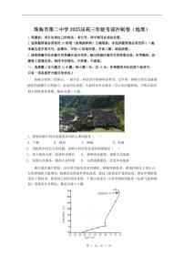 地理丨广东省珠海市第二中学2025届高三年级考前冲刺试卷及答案