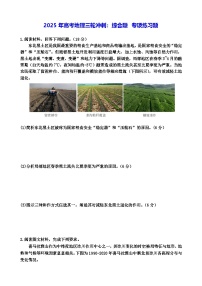 2025年高考地理三轮冲刺：综合题 专项练习题（含答案）