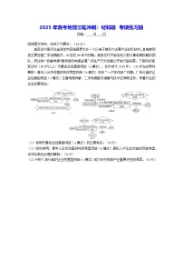 2025年高考地理三轮冲刺：材料题 专项练习题（含答案）