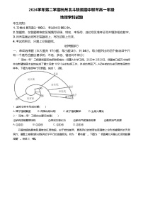 浙江省杭州市北斗联盟2024-2025学年高一下学期4月期中联考地理试卷（Word版附答案）