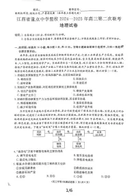 2025届江西省重点中学盟校高三第二次联考地理试卷（高考模拟）