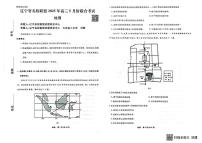 2025届辽宁省名校联盟高三下学期5月三模地理试题（高考模拟）