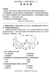 2025届山西省部分学校高三二轮复习联考（二）地理试题（高考模拟）