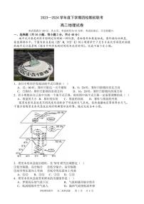 吉林省2023-2024 学年度高二下学期四校期初联考 地理试卷（含答案）