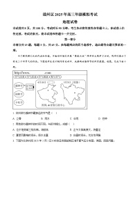 2025届北京市通州区高三一模地理试题（原卷版+解析版）（高考模拟）
