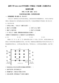 2025届海南省琼海市嘉积中学高三三模地理试题（原卷版+解析版）（高考模拟）