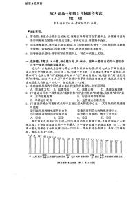 辽宁省点石联考2025届高三下学期5月联考-地理试题无答案