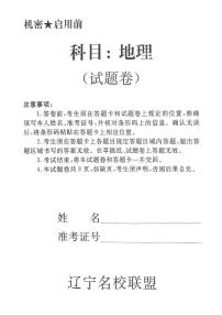 辽宁省名校联盟2025年高三下学期5月份联合考试-地理试题+答案