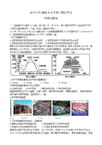 浙江省金华市十校2025届高三下学期二模地理试题（Word版附答案）