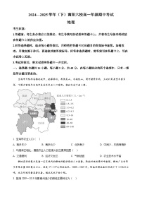 河南省南阳市六校2024-2025学年高一下学期4月期中地理试题（含答案）