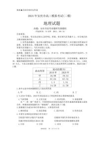 2024届安徽省安庆市高三模拟考试(二模)地理试卷（含答案）