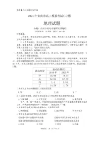 2024届安徽省安庆市高三模拟考试(二模)地理试卷（含答案）