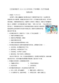 江西省南昌市2024-2025学年高二下学期第一次月考地理检测试卷（附答案）