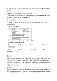 陕西省西安市2024-2025学年高一下学期3月月考地理检测试题（附答案）