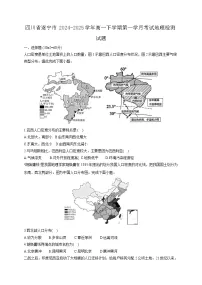 四川省遂宁市2024-2025学年高一下学期第一学月考试地理检测试题（附答案）