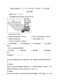 天津市滨海新区2024-2025学年高二下学期3月月考地理检测试题（附答案）
