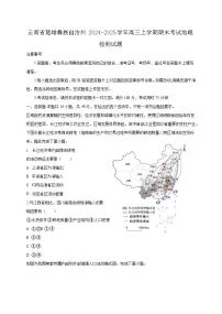 云南省楚雄彝族自治州2024-2025学年高三上学期期末考试地理检测试题（附答案）