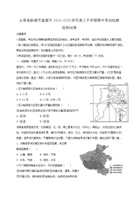 云南省曲靖市宣威市2024-2025学年高三下学期期中考试地理检测试卷（附答案）