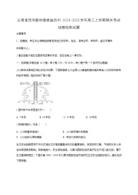 云南省西双版纳傣族自治州2024-2025学年高三上学期期末考试地理检测试题（附答案）