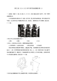 浙江省2024-2025学年高考地理模拟卷（附答案）