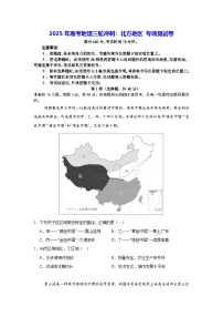 2025年高考地理三轮冲刺：北方地区 专项测试卷（含答案）