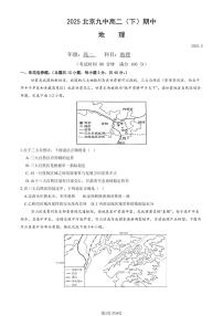 2025北京九中高二（下）期中地理（教师版）试卷