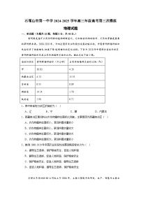 2025届宁夏回族自治区石嘴山市第一中学高考三模地理试题