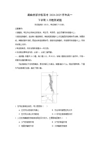 湖南省部分校联考2024-2025学年高一下学期3月检测地理试卷（解析版）