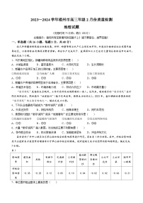 福建省福州市2023-2024学年高三下学期2月份质量检测地理试题（含答案）