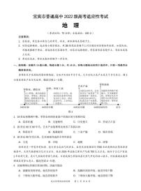 四川省宜宾市2025届高三下学期4月高考适应性考试地理试题（PDF版附答案）