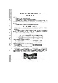 陕西省咸阳市2025届高三下学期4月三模地理试题（图片版附答案）