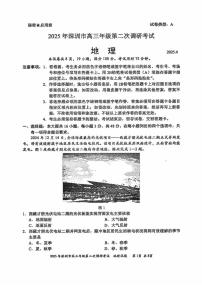 2025深圳高考二模地理试题（含答案）