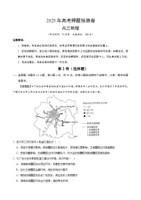 2025年高考押题预测卷：地理（黑吉辽蒙卷01）（考试版）