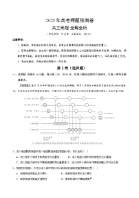 2025年高考押题预测卷：地理（黑吉辽蒙卷02）（解析版）