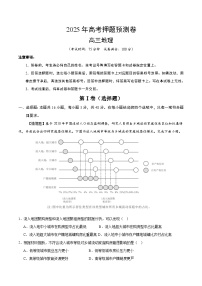 2025年高考押题预测卷：地理（黑吉辽蒙卷02）（考试版）