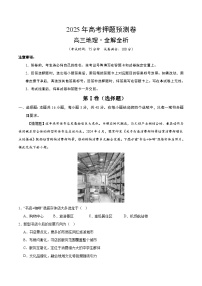 2025年高考押题预测卷：地理（黑吉辽蒙卷03）（解析版）