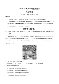 2025年高考押题预测卷：地理（黑吉辽蒙卷03）（考试版）