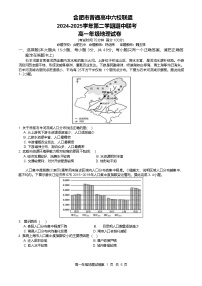 安徽省合肥市普通高中六校联盟2024-2025学年高一下学期4月期中考试 地理 含答案
