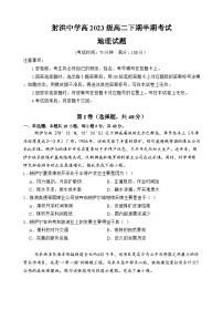 四川省遂宁市射洪中学2024-2025学年高二下学期期中考试 地理 含答案