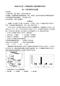 浙江省温州新力量联盟2024-2025学年高一下学期4月期中联考试题 地理 含答案
