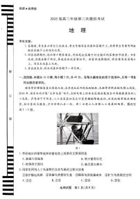 河南省天一大联考2025届高三高考模拟第三次模拟-地理试题+答案