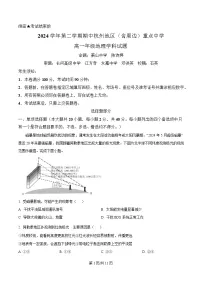浙江省杭州地区（含周边）重点中学2024-2025学年高一下学期期中考试地理试卷（Word版附解析）