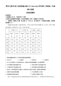 安徽省合肥市第八中学2024-2025学年高一下学期4月期中地理试题（原卷版+解析版）