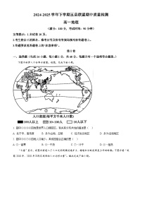 福建省三明市五县联盟2024-2025学年高一下学期期中考试地理试题（原卷版+解析版）