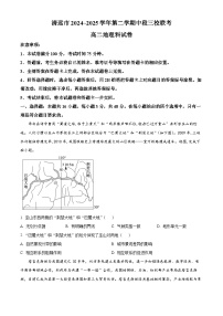 广东省清远市三校联盟2024-2025学年高二下学期4月期中联考地理试题（原卷版+解析版）