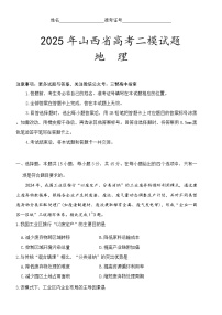 2025年山西省高考二模地理试题