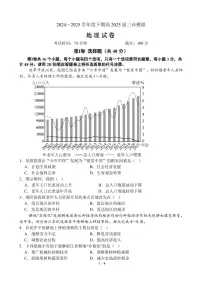 四川省成都市第七中学高考2025届三诊模拟考试地理试卷含答案