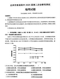 四川省达州市2025高考第二次模拟地理试卷含答案